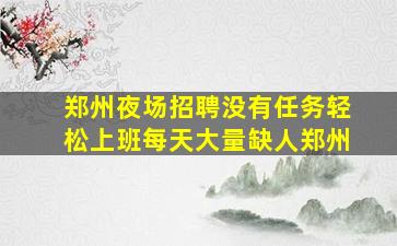 随州酒吧招聘